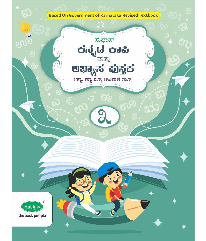     			Subhas Kannada Kapi and Abyasa Pustaka 1st Language Class 3  - Kannada Copy Cum Workbook 1st Language Class 3 (Paperback, A Satish)