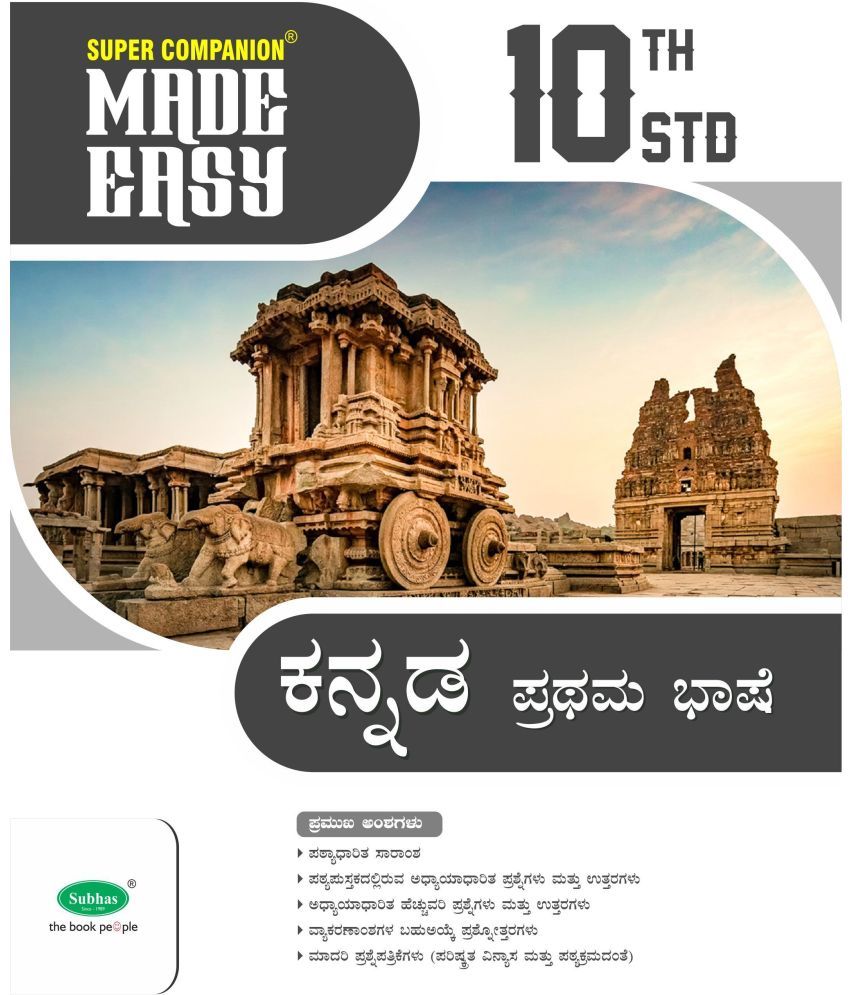     			Super Companion Made Easy 10th Kannada 1st Language (Paperback, V.Raju, Raghavendra G.N)