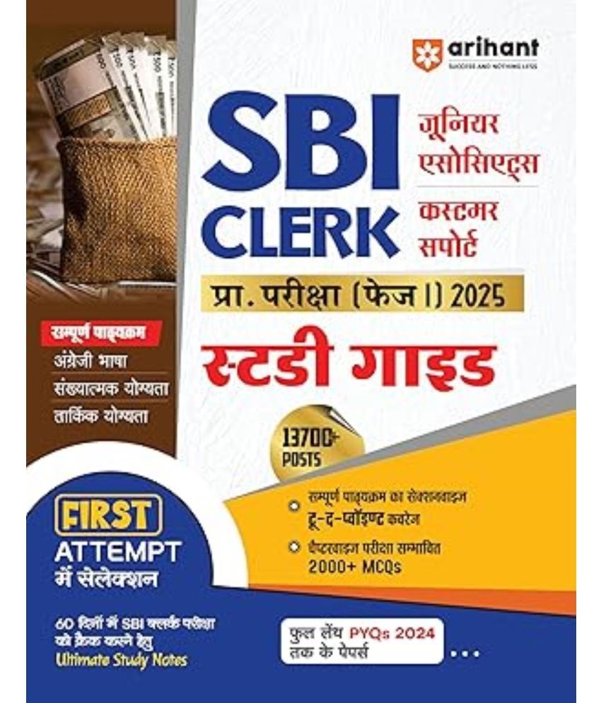     			Arihant Study Guide For SBI Clerk PRE Exam (Phase I) 2025 | Sectionwise To the Points Coverage of Complete Syllabus IN ENGLISH