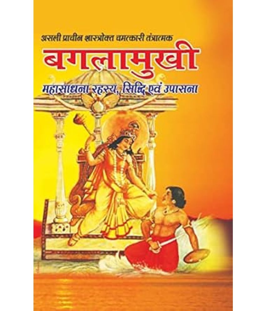     			Asli Pracheen Shastrokt Baglamukhi Maha Sadhna Rehesya, Sidhi evam Upasana Hardcover – Big Book, 1 January 2021