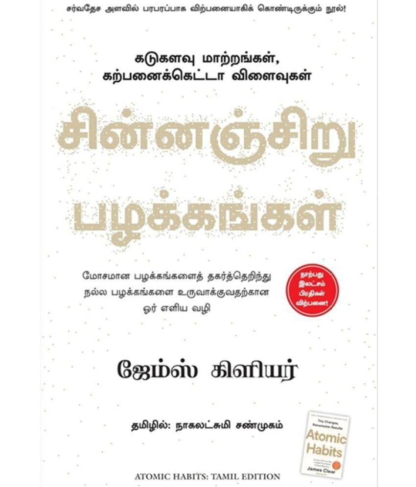     			Atomic Habits (Tamil)