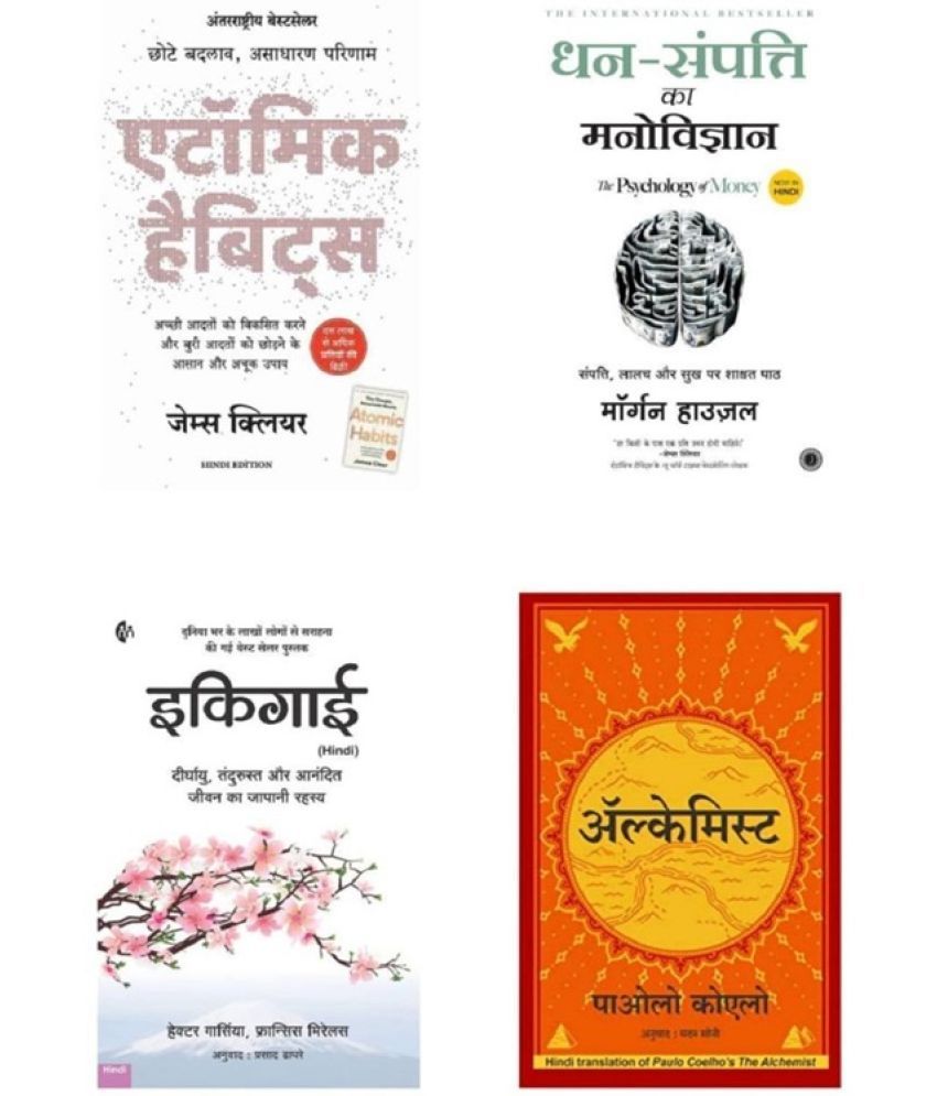     			( Combo Of 4 Books ) Atomic Habits Hindi & Dhan Sampatti Ka Manovigyan & Ikigai In Hindi & The Alchemist Hindi Book Paperback