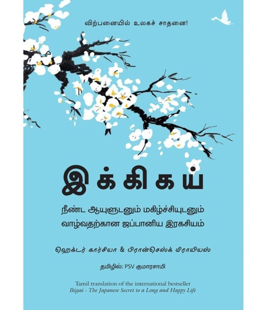     			Ikigai : The Japanese Secret To A Long And Happy Life (Tamil)