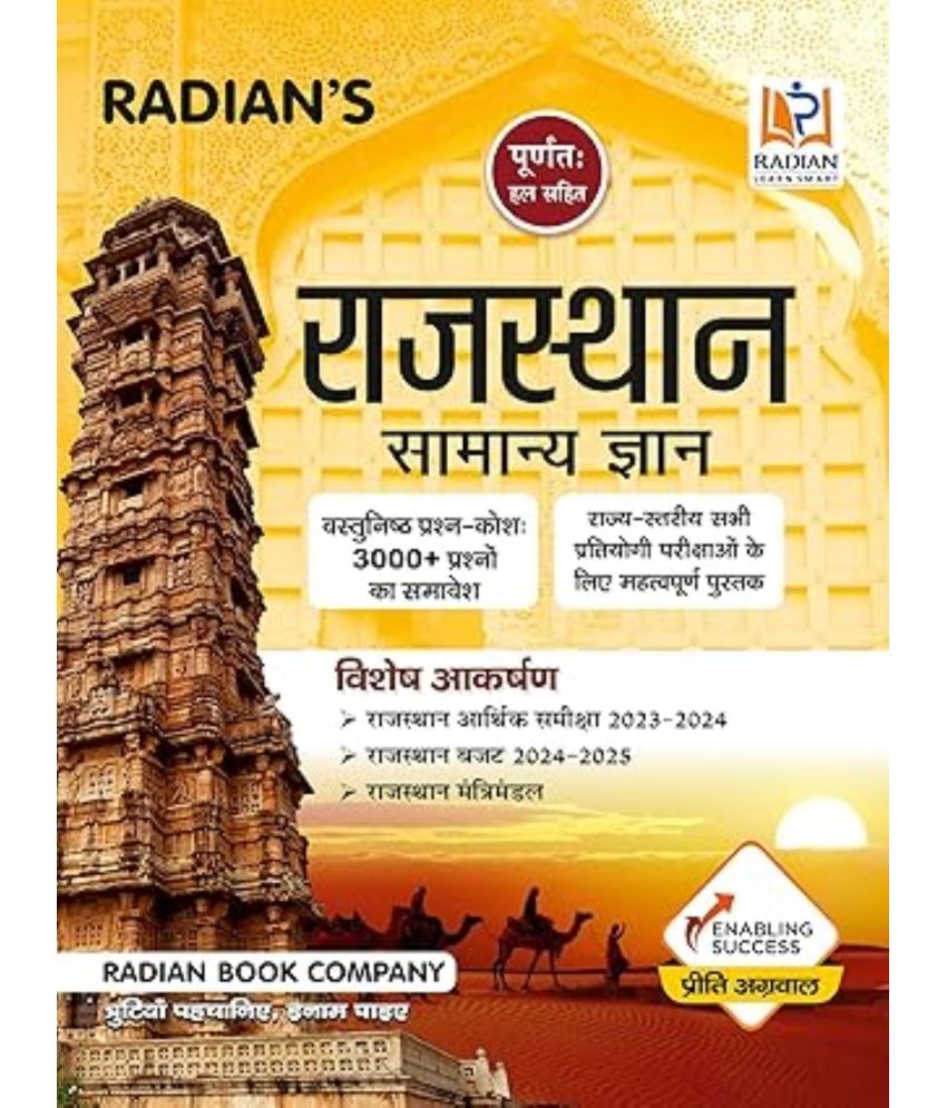     			Rajasthan Samanya Gyan (GK) Book in Hindi for All Competitive Exams 2025