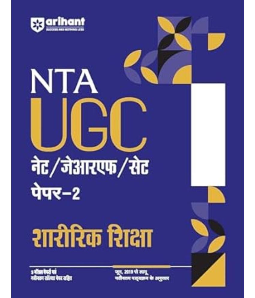     			Arihant 2025 Edition NTA UGC NET/JRF/SET Paper - 2 Saaririk Sikhsha