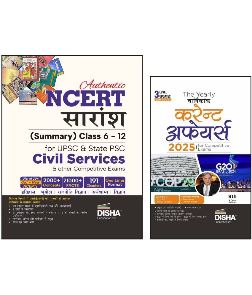     			Combo (set of 2 Books) NCERT Saaransh (Summary Kaksha 6 se 12) with Vaarshikank (Yearly) Current Affairs 2025 for Competitive Exams | Samanya Gyan/ Ad