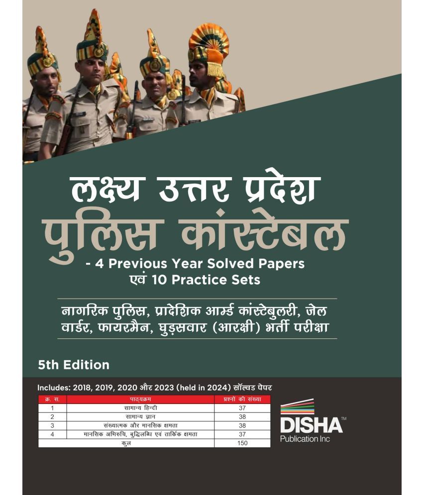     			Lakshya Uttar Pradesh Police Constable Exam - 4 Previous Year Solved Papers avum 10 Practice Sets 5th Hindi Edition | Aarakshi avum Pradeshik Aamburd