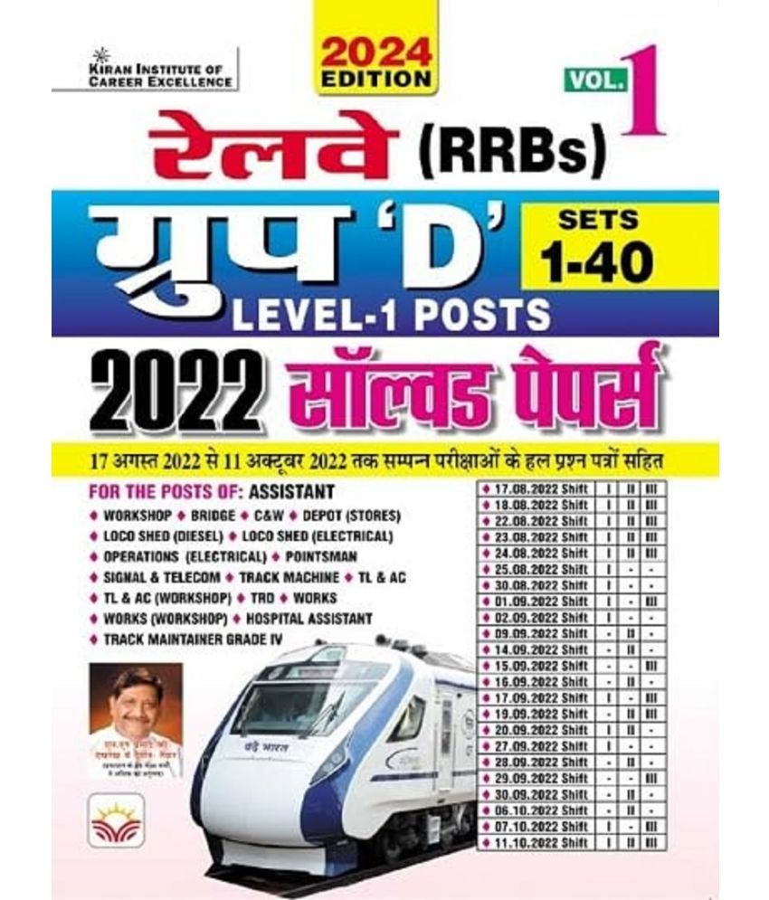     			Railway RRBs Vol. 1 Group D Level-1 Posts 40 Sets 2022 Solved Papers 2024 Edition (Hindi Medium)