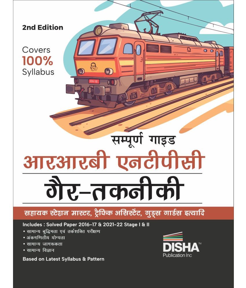     			Sampooran Guide to RRB NTPC (Graduate) Exam 2nd Edition