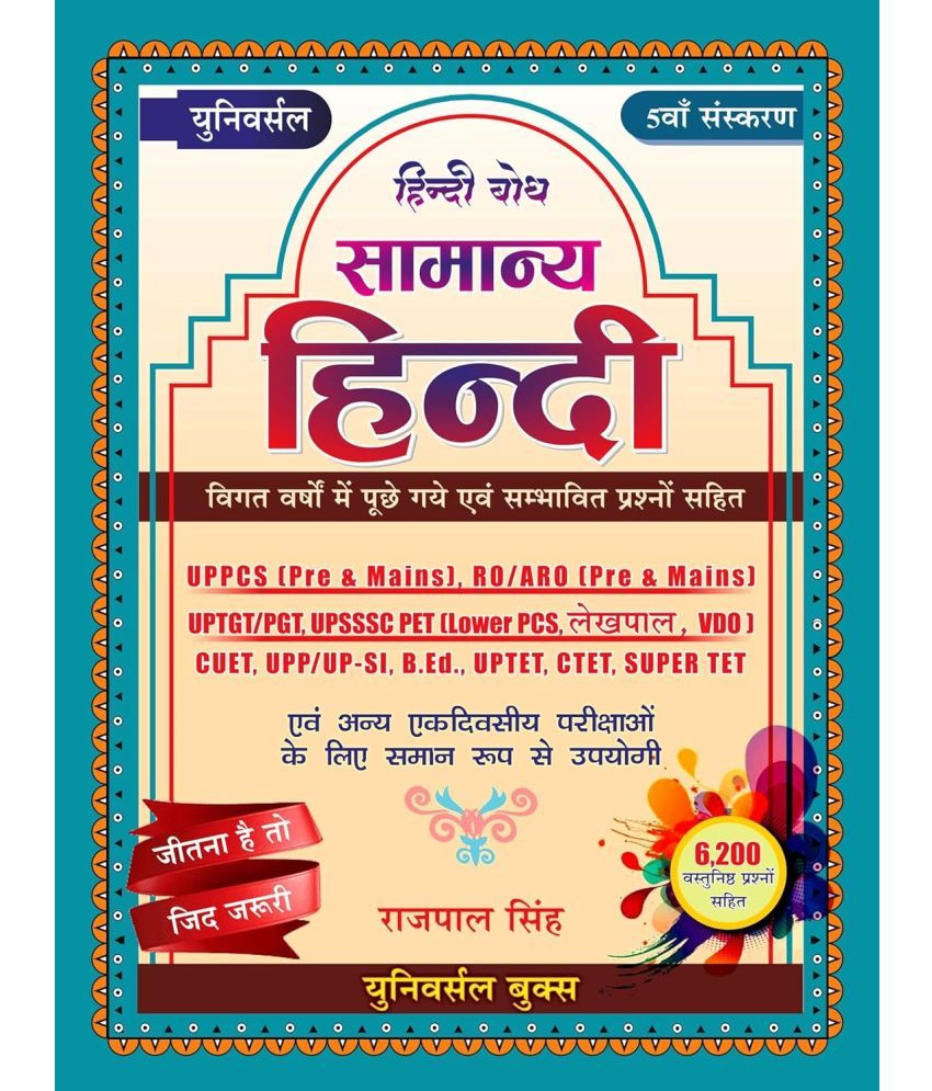     			Universal Samanya Hindi (सामान्य हिंदी), 5th Edition, 6200+ Questions Paperback