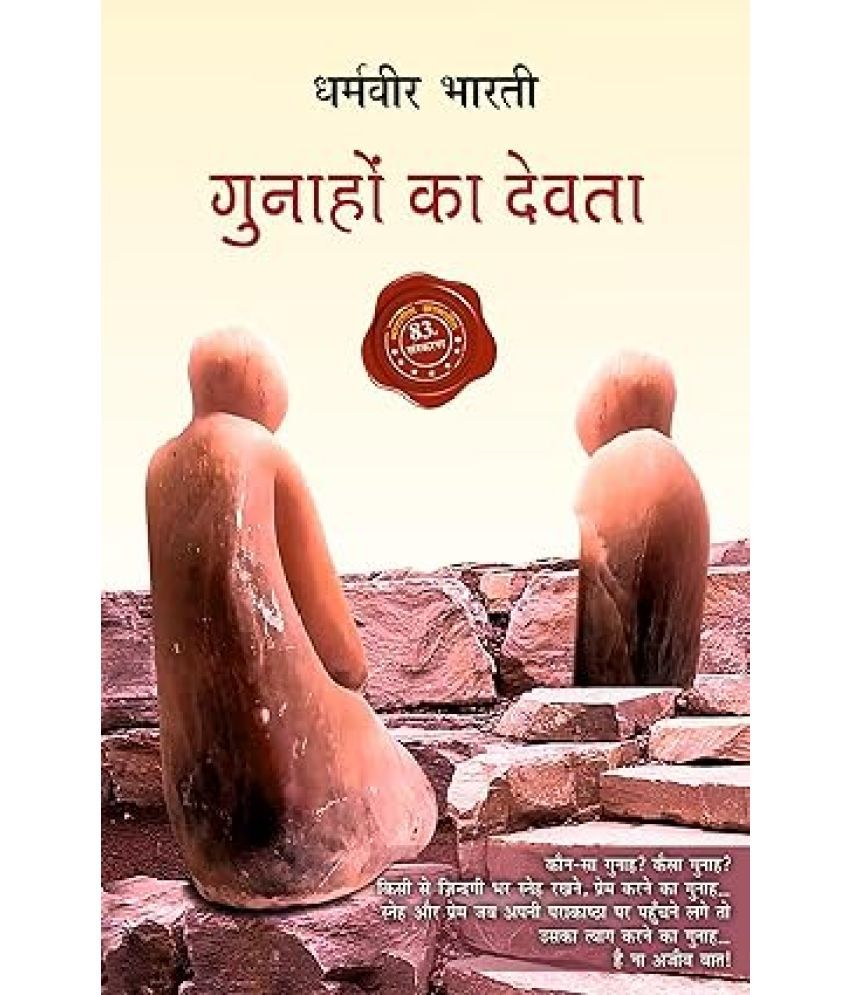     			Gunahon Ka Devta Paperback – 17 February 2024