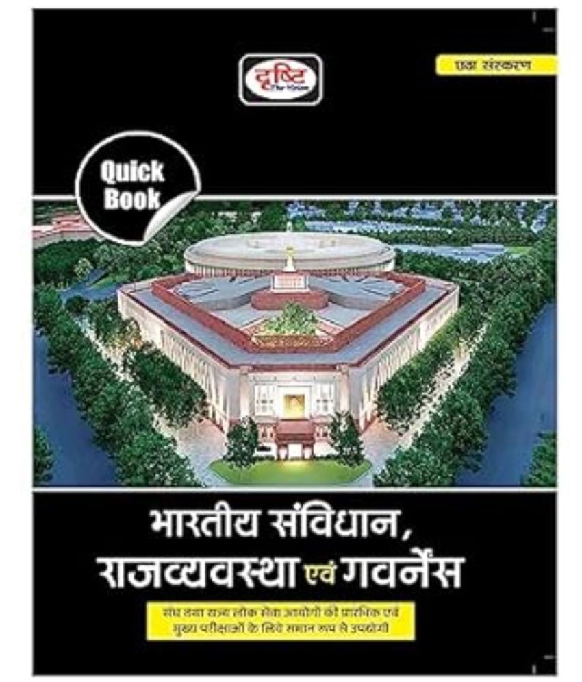     			Quick Book Bhartiya Samvidhan Evam Rajvyavastha 6th Edition