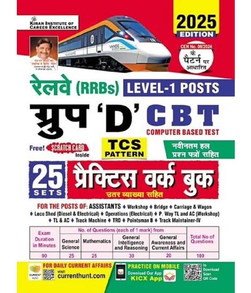     			Railway Group D Level 1 Posts Practice Work Book Including Solved Papers 2025 Edition (Hindi Medium)