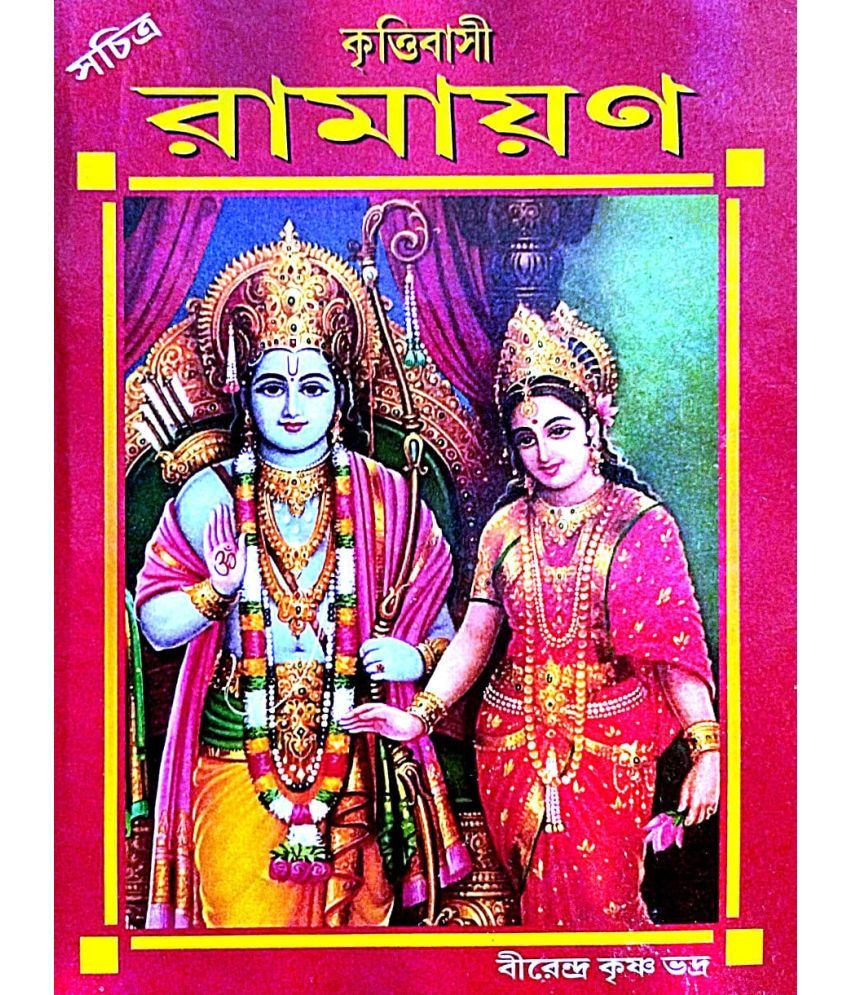     			Krittivasi Ramayan (Bengali Version)