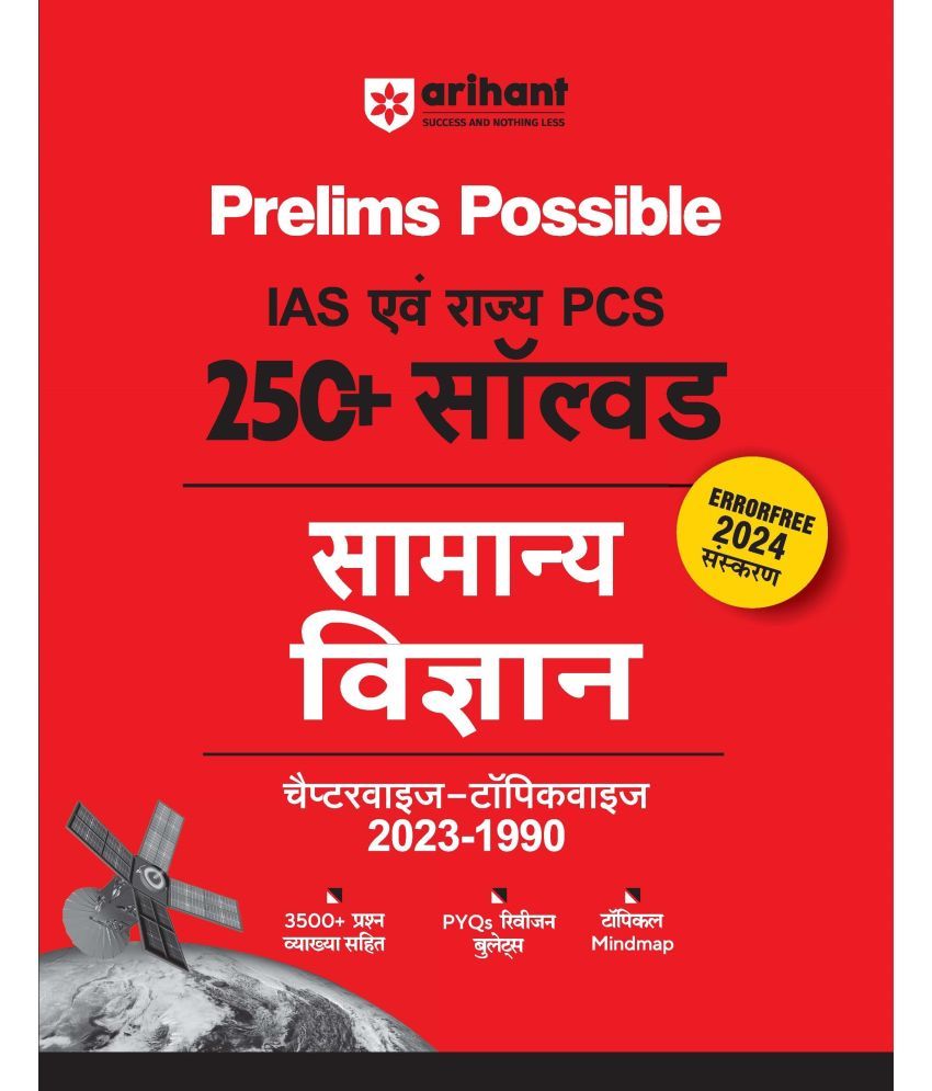     			Arihant Prelims Possible IAS and State PCS Examinations 250+ Solved Chapterwise Topicwise (1990-2023) General Science Hindi |  3500+ Questions With Ex