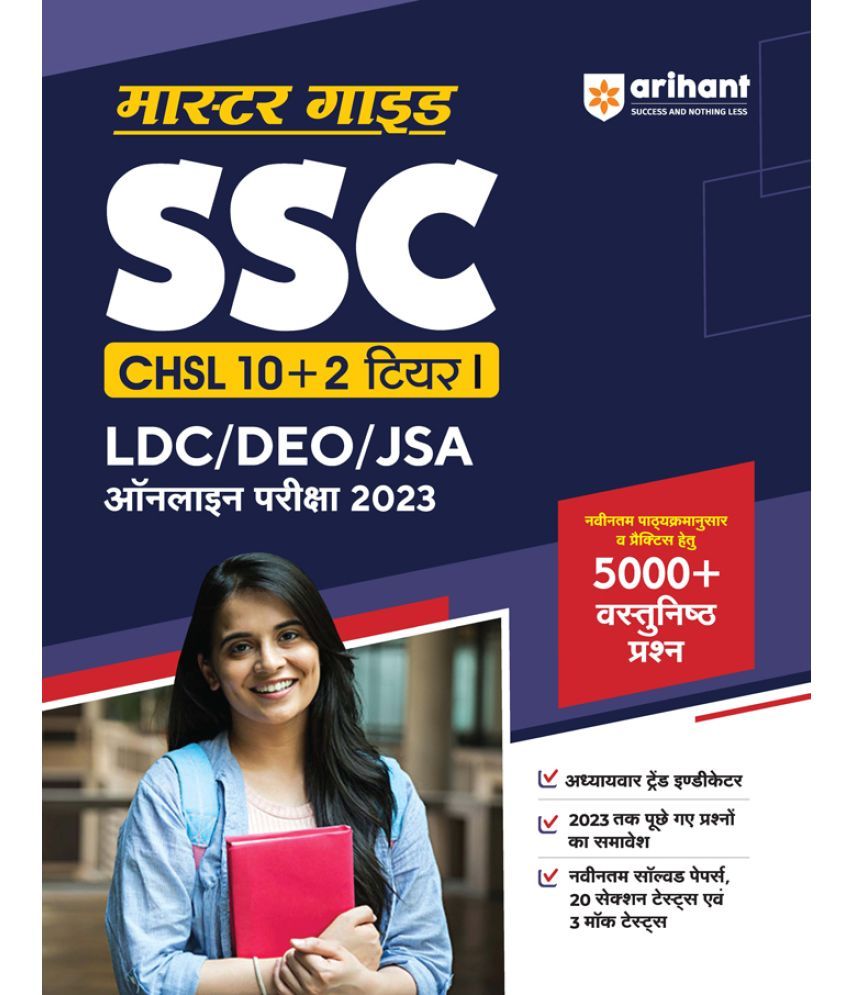     			Arihant SSC CHSL (10+2) LDC/DEO/JSA Combined Higher Secondary Tier 1 Master Guide 2023 Hindi