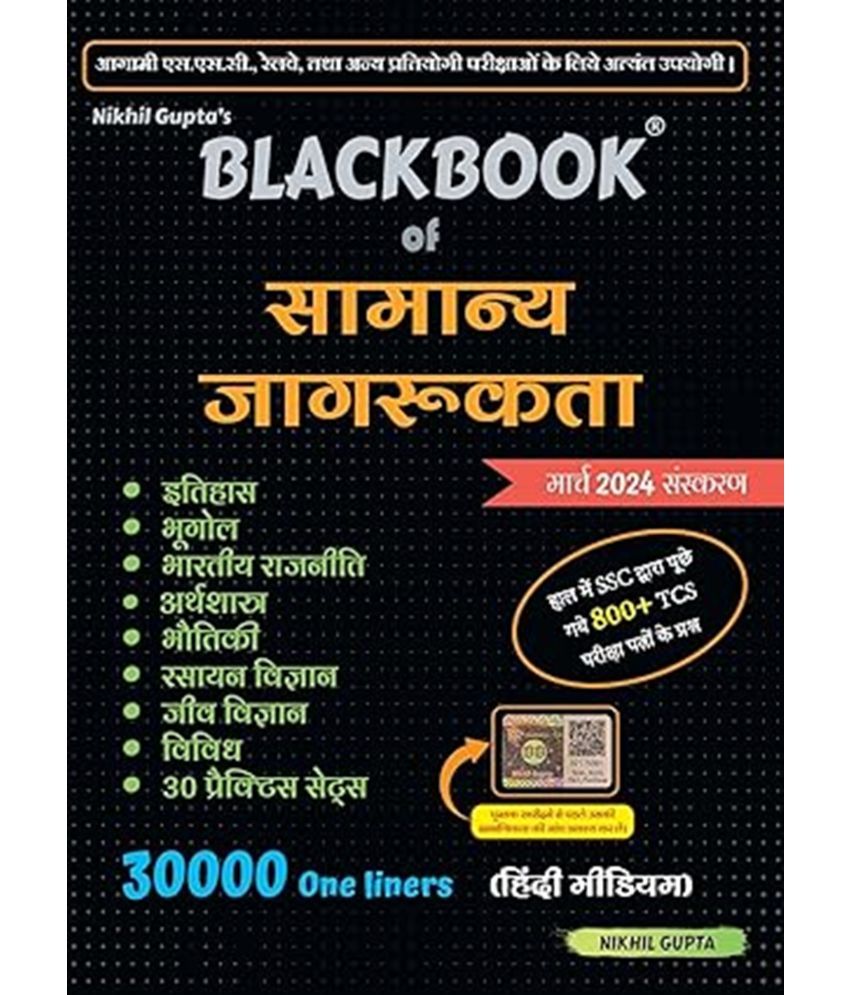     			BlackBook of Samanya Jagrukta March 2024 by Nikhil Gupta Paperback – 13 March 2024