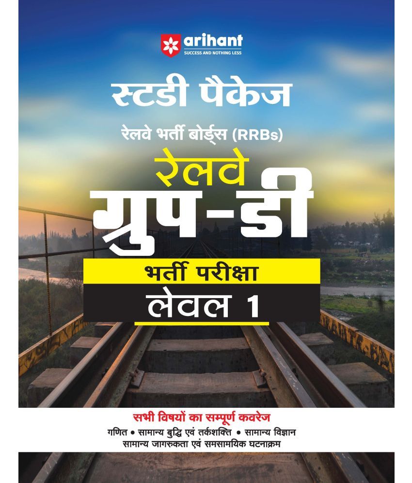     			Study Package Railway Bharti Boards (RRBs) Railway Group-D Bharti Pariksha Level 1\nPaperback