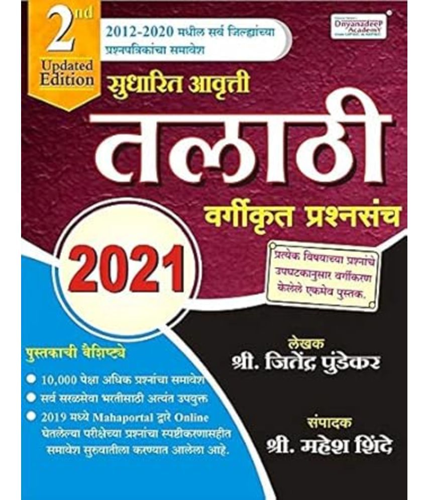     			Talathi Bharati 121 Prashnasancha (Marathi)