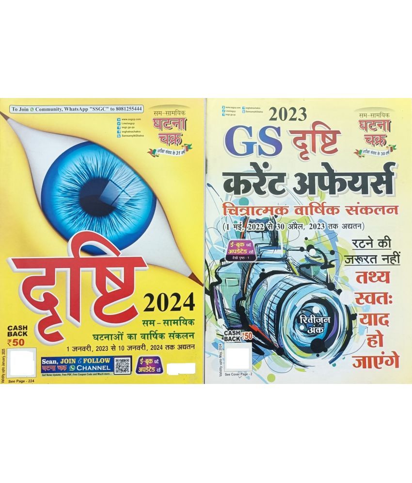     			Current Affairs Yearly 2024 & 2023 (2 books) in Hindi