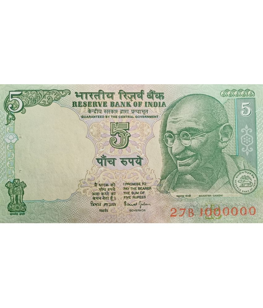     			Extremely Rare 5 Rupees Gem UNC Banknote with Super Fancy Number 1000000