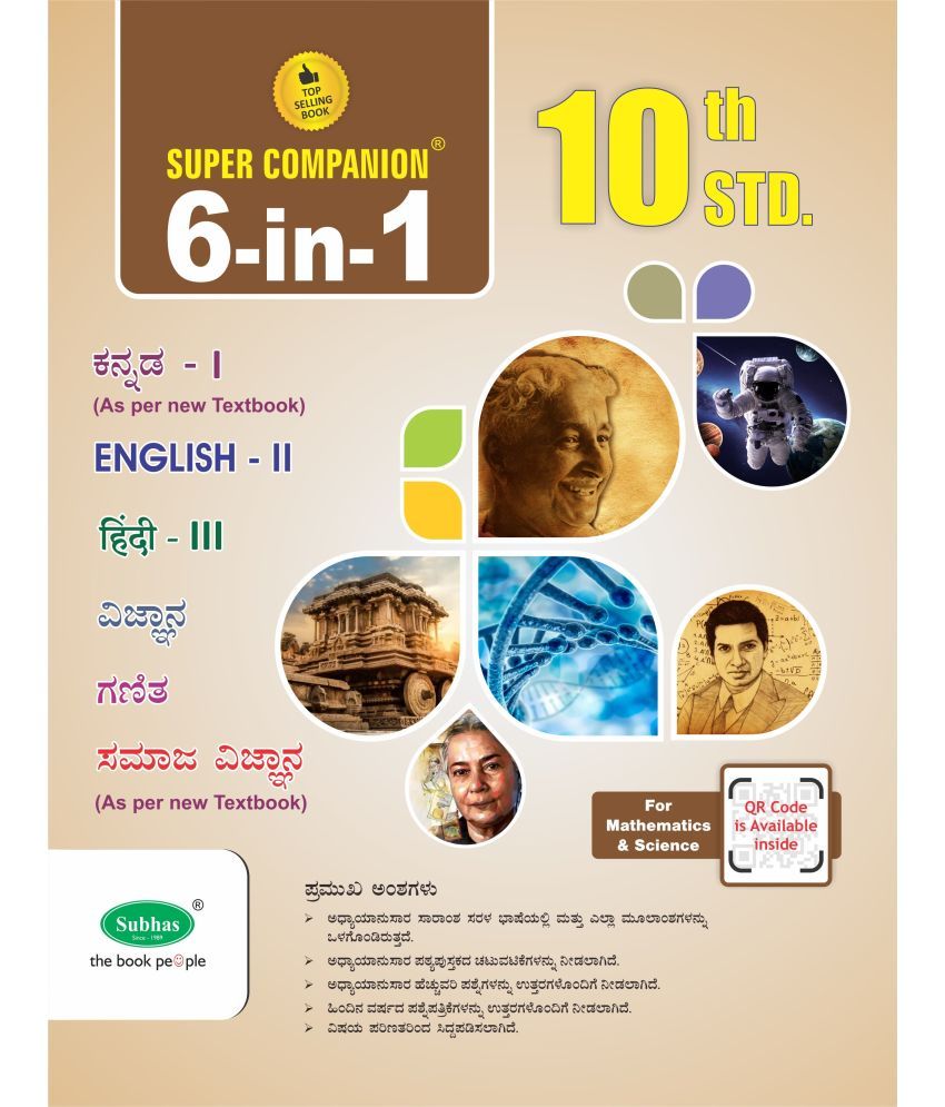     			6 IN 1 10TH STD 1ST LAN KANNADA-KM (COMBINED NEW)