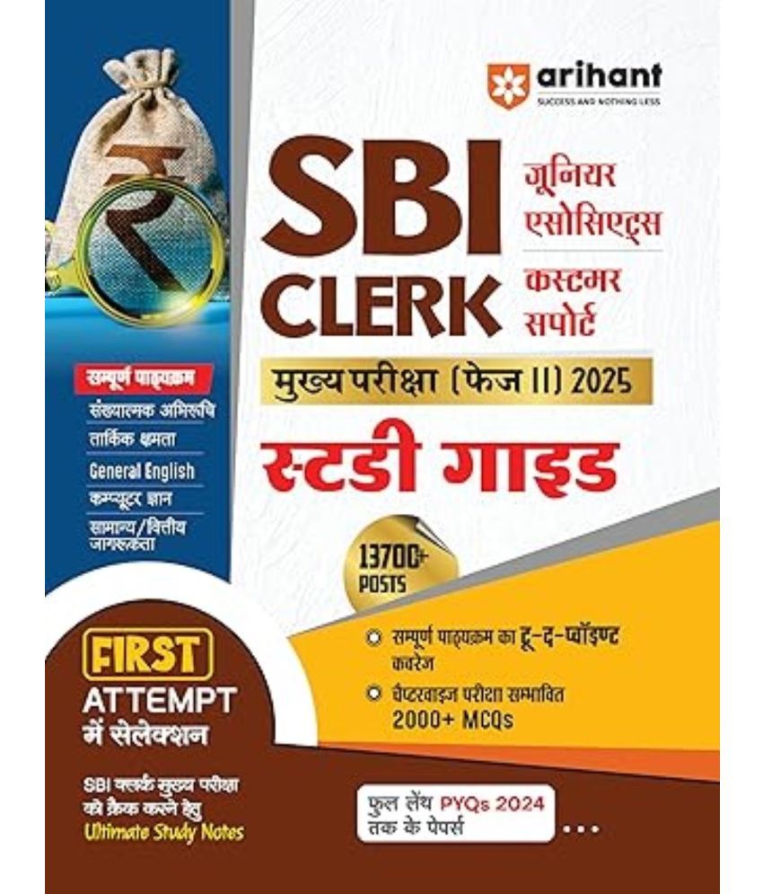     			Arihant Study Guide For SBI Clerk Main Exam (Phase II) 2025 | Sectionwise To the Points Coverage of Complete Syllabus