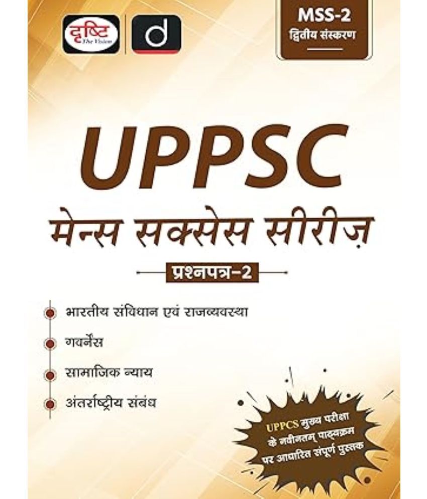     			Drishti 2025 EXAM UPPSC (MSS-2) BHARTIYA SAMVIDHAN EVAM RAJVYAWASTHA, GOVERNANCE 2ND EDITION