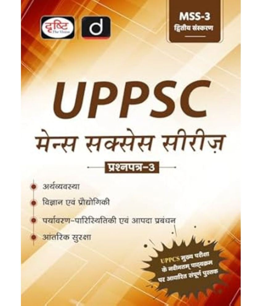     			Drishti 2025 EXAM UPPSC (MSS-3) ARTHVYAVASTHA, VIGYAN EVAM PRODYOGIKI, PRAYAVARAN-PARISTHITIKI 2ND EDITION