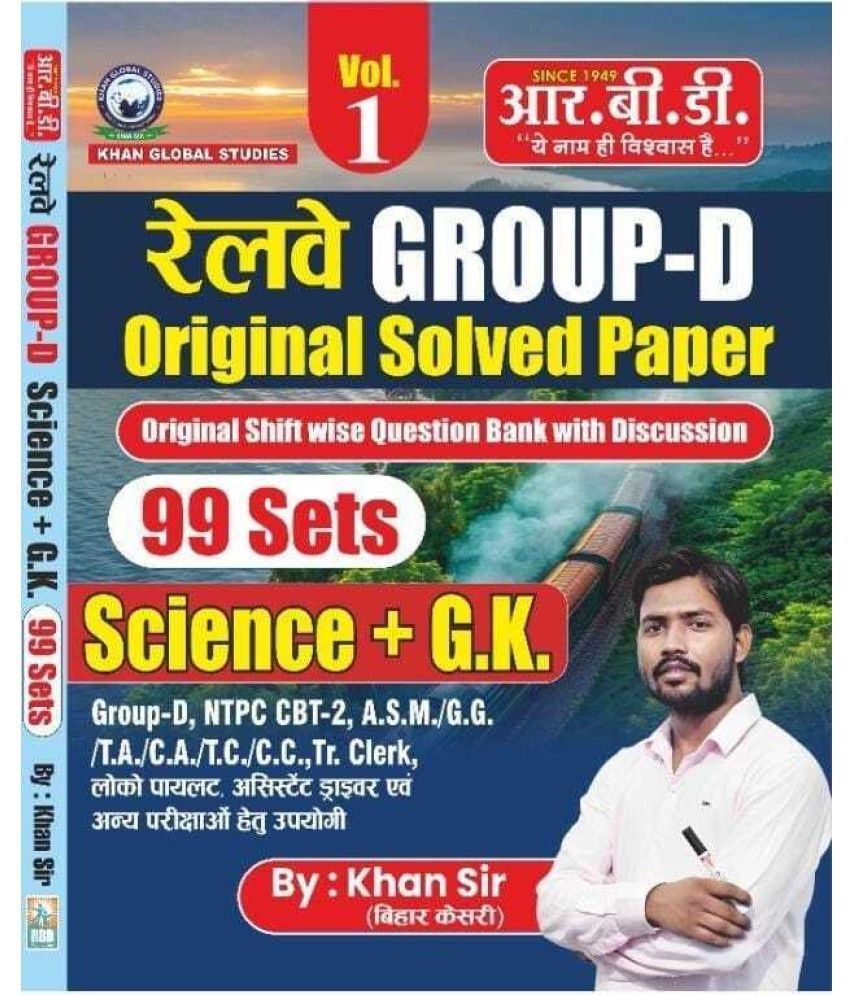     			Railway Group D Original Solved Paper | Science + Gk | Original Shift Wise Question Bank With Discussion | 99 Sets | Useful For Group D, Ntpc, Cbt-2,