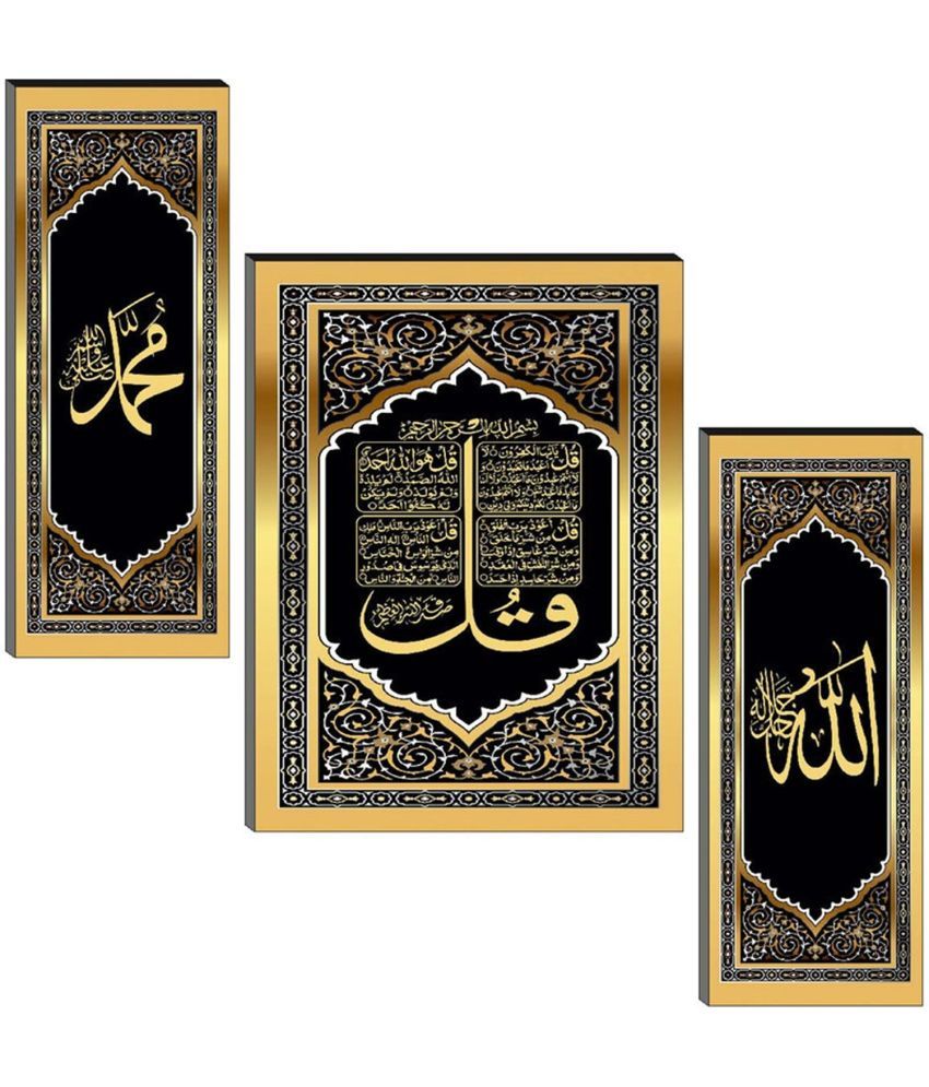     			SNDArt Wood Islamic Religious Wall Decoration items Wall Sculpture Beige - Pack of 1