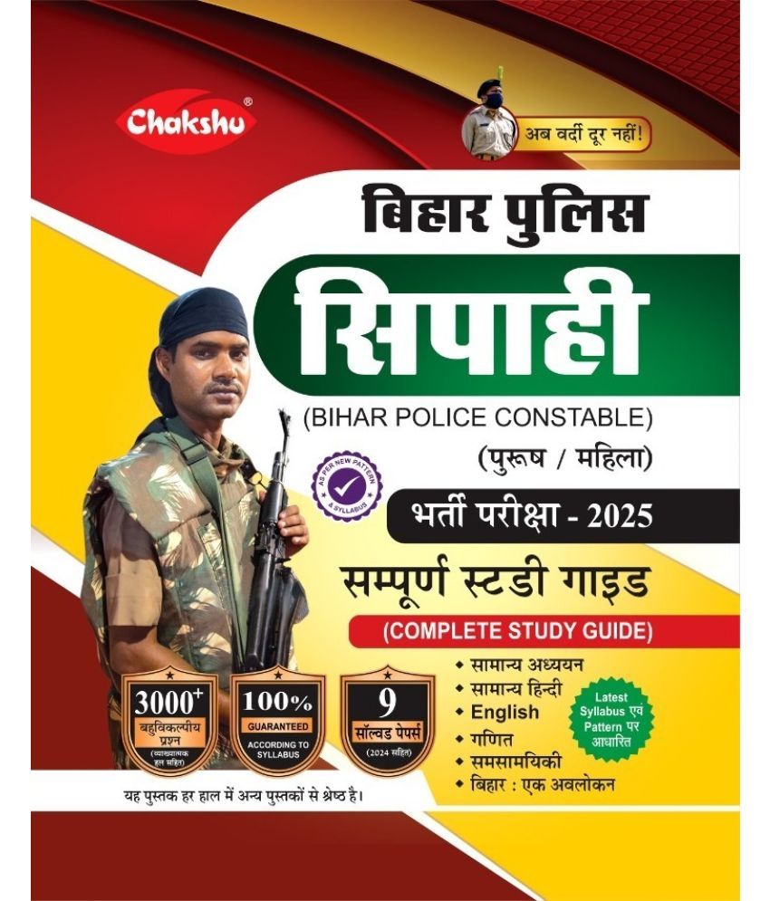     			Chakshu Bihar Police Constable Bharti Pariksha Complete Study Guide Book And Solved Papers Book For 2025 Exam