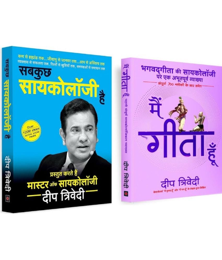     			( Combo Of 2 Books ) Sab Kuch Psychology Hai & Main Gita Hoon Paperback Hindi Edition By Deep Trivedi