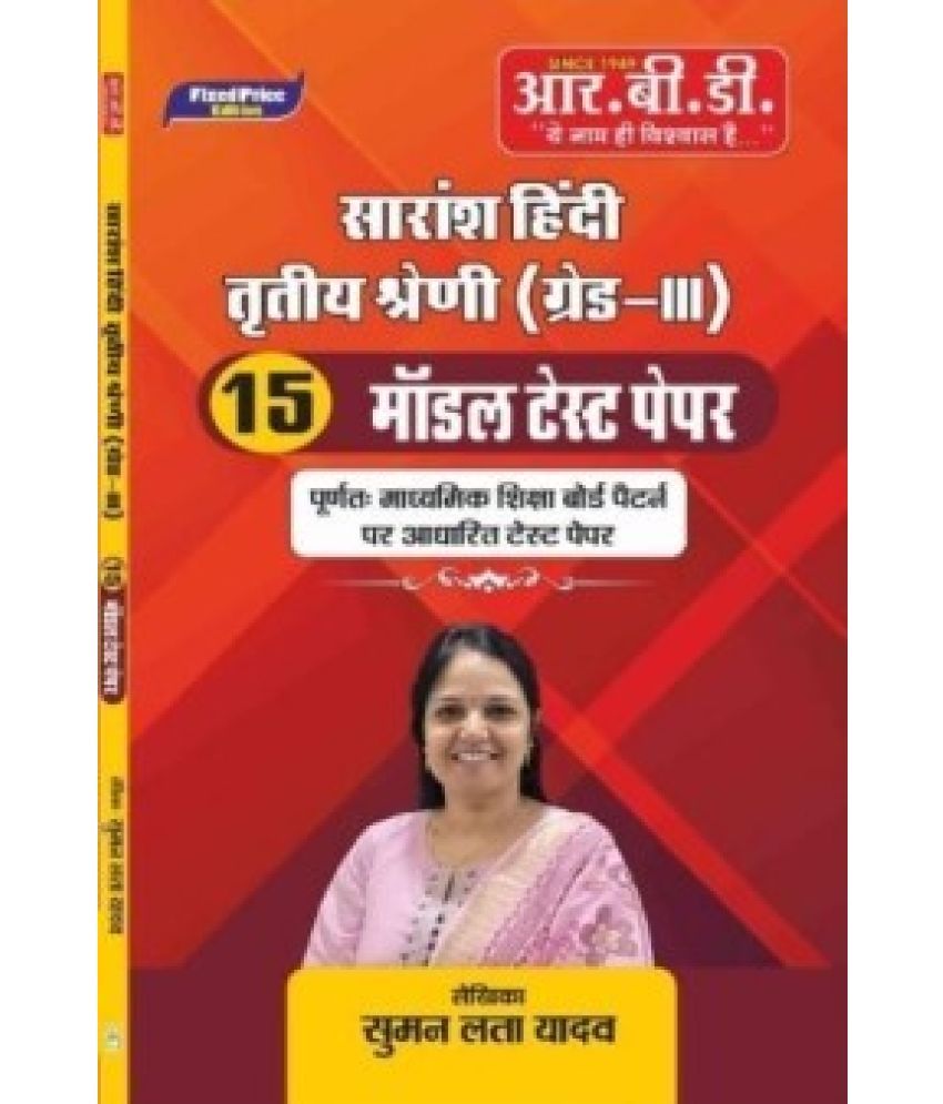     			RBD 3rd Grade Saransh Hindi 15 Model Paper By Suman Lata Yadav (Paperback, Hindi, Suman Lata Yadav)