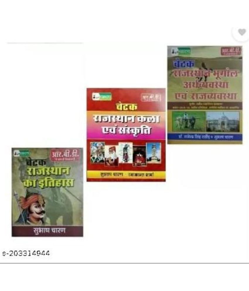     			RBD Rajasthan : Eartvayavaastha , Rajyavasatha , History , Kla Avem Sunskiti (Paperback, Hindi, SHUBHASH CHARAN)