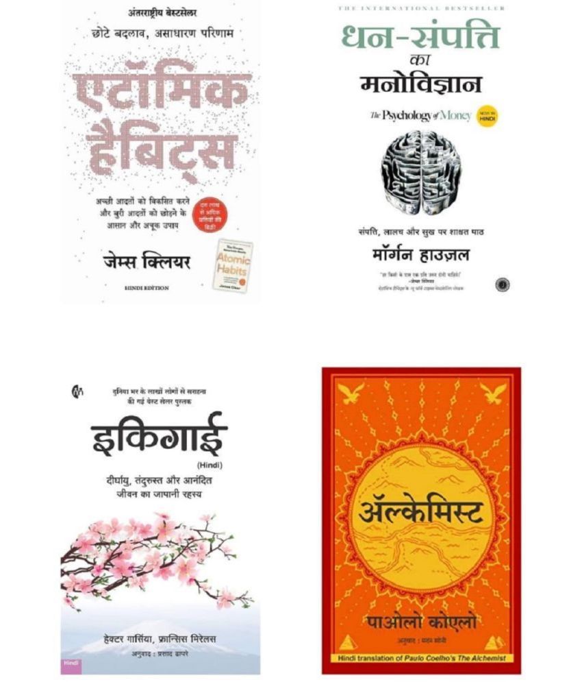     			( Combo Of 4 Books ) Atomic Habits Hindi & Dhan Sampatti Ka Manovigyan & Ikigai In Hindi & The Alchemist Hindi Book Paperback , Hindi Edition Book