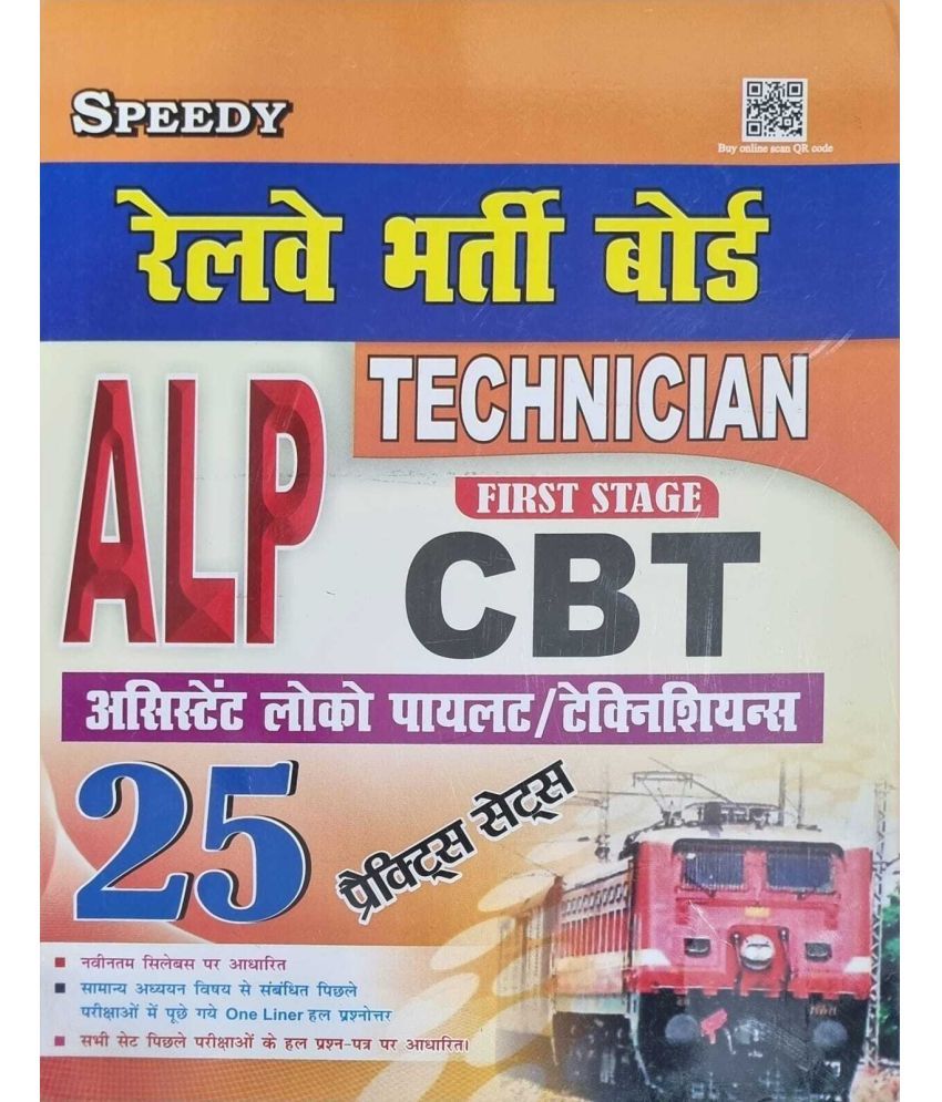     			ALP : Assistant Loco Pilot/Technician (Part A) Recruitment Exam 2023 (Hindi Edition) | CBT | 25 Practice (Paperback, Hindi, AJAY KUMAR TUTU)