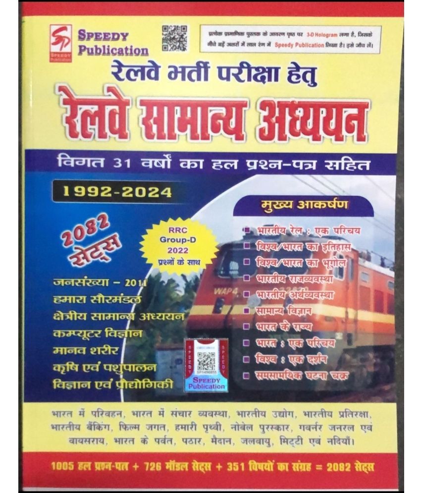     			RAILWAY SPEEDY SAMANYA ADHYAN (1992-2024) 2100 SETS NEW EDITION 2023 WITH INCLUDED RAILWAY GROUP D Exam 2022 GK (Paperback, Hindi, Suchit Kumar) (Pape