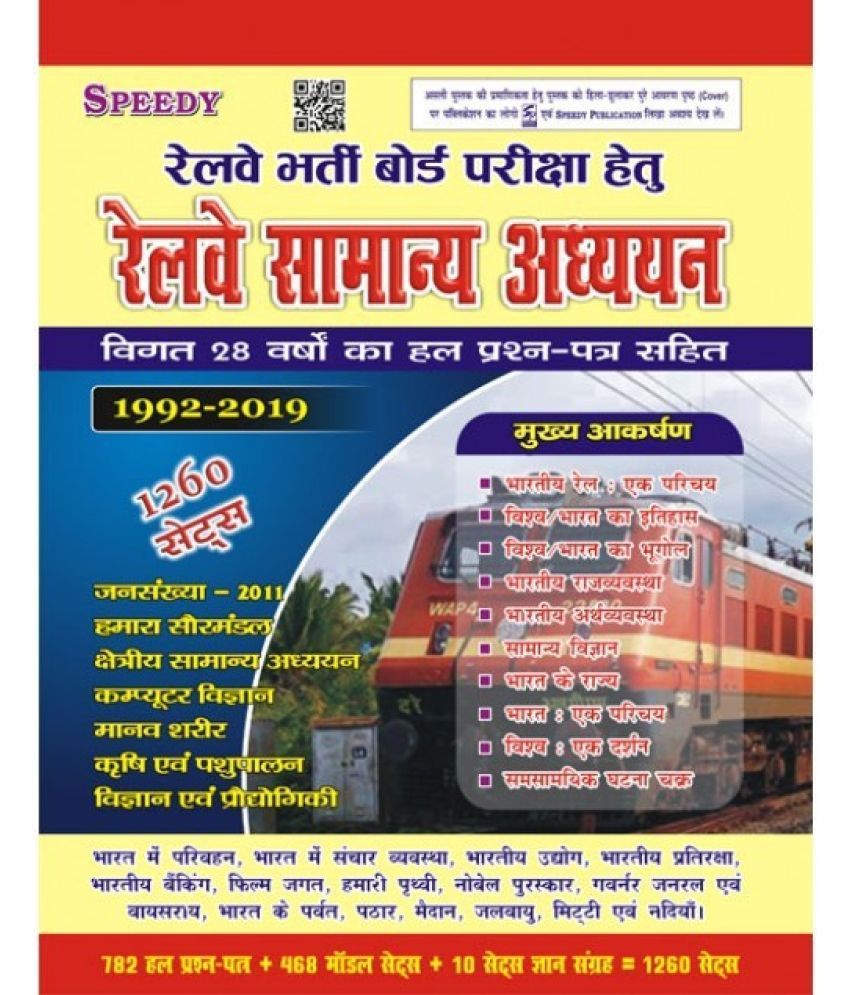     			Railway Samanaya Adhayan 1260 Sets (Edition 2019) (Paperback, Hindi, Suchit Kumar)