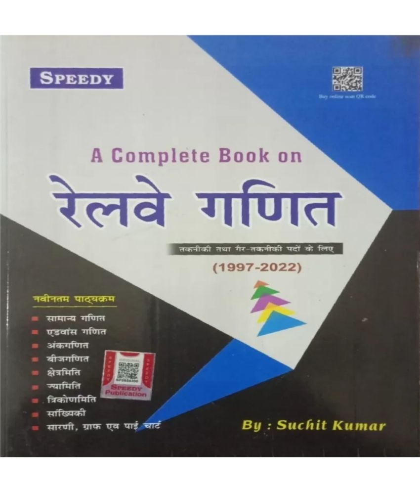     			Railway Speedy Math 2022 (Paperback, Hindi, Speedy expert)