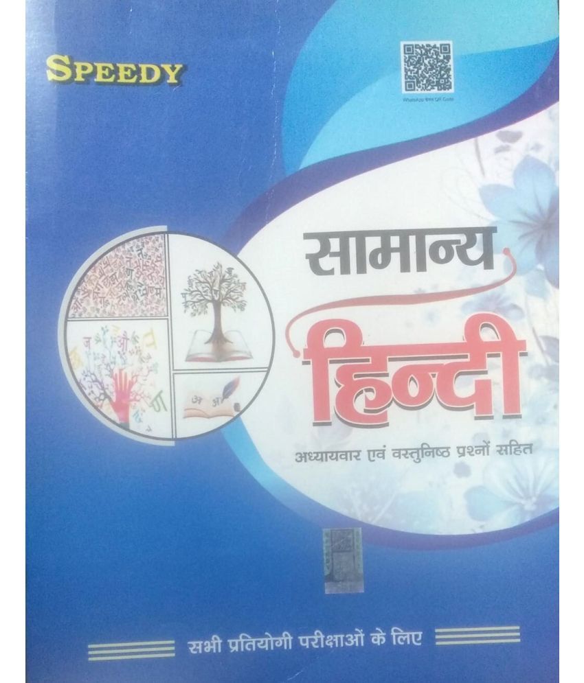     			Speedy Samanya Hindi (Paperback, Hindi, SPEEDY PUBLICATIONS)