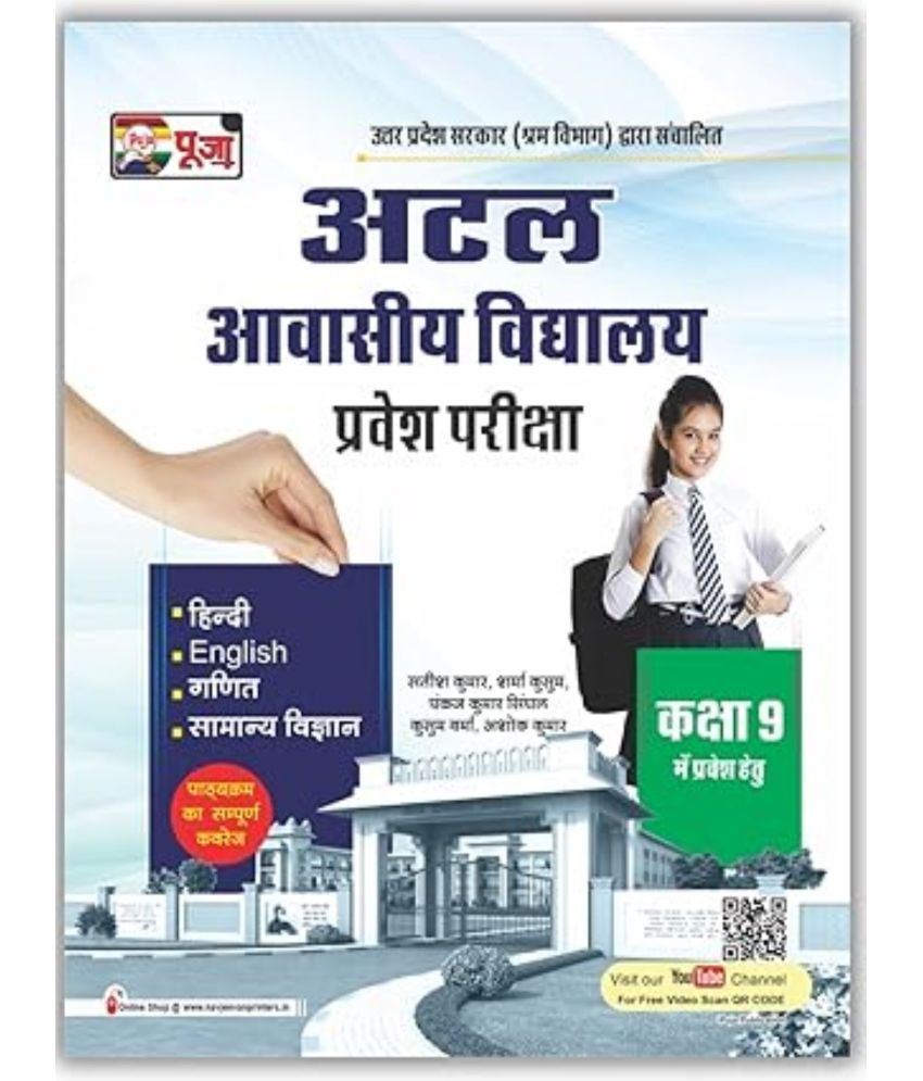     			Puja Atal Awasiya Vidyalaya Guide book for Class 9