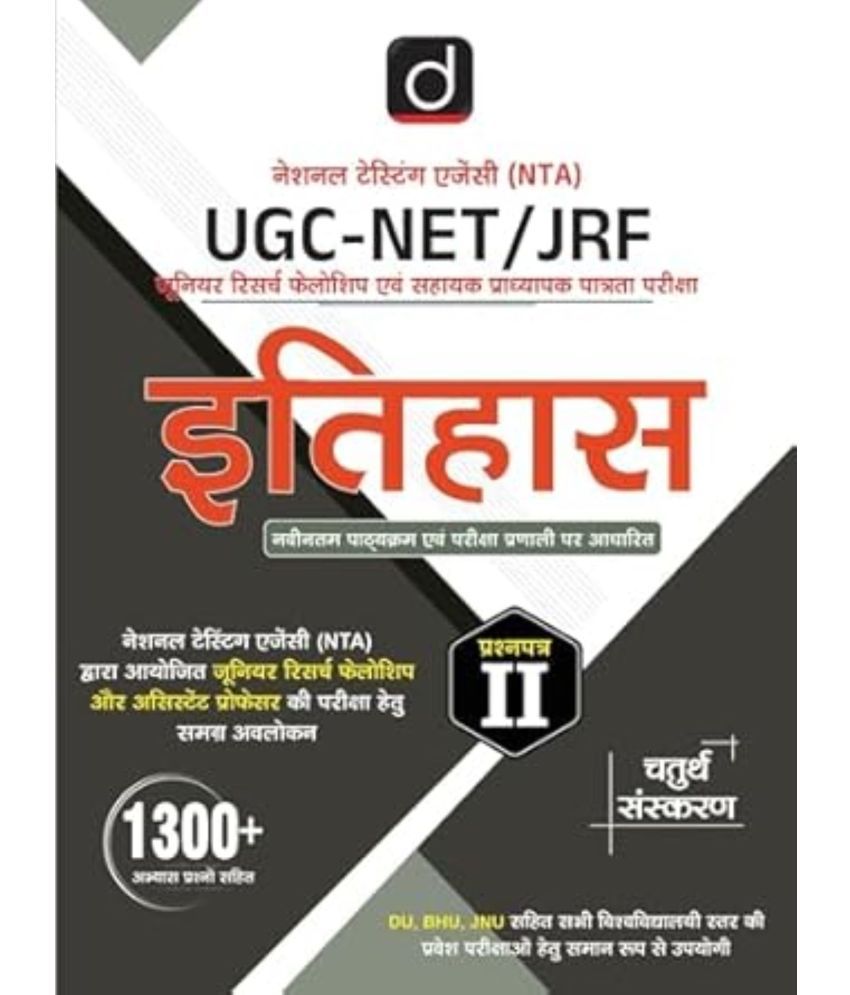     			UGC/NTA NET/ JRF ITIHAS