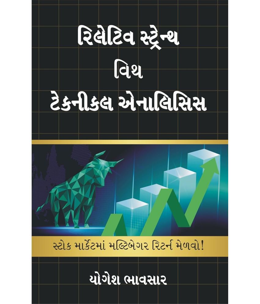     			Relative Strength With Technical Analysis Gujarati Book : Outperform Stock Market Returns