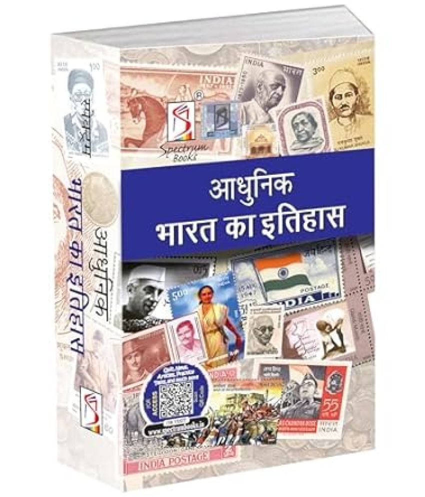     			Spectrum's आधुनिक भारत का इतिहास 2024/Edition | A Brief History Of Modern India in Hindi Paperback – 29 September 2024