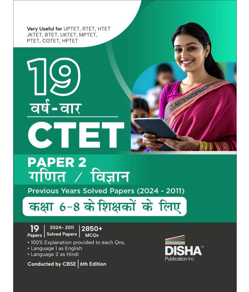     			19 Varsh-vaar CTET Paper 2 (Ganit/ Vigyan) Previous Year Solved Papers (2024 - 2011) Class 6 - 8 Shikshakon ke liye - 6th Hindi Edition | Kendriya Shi