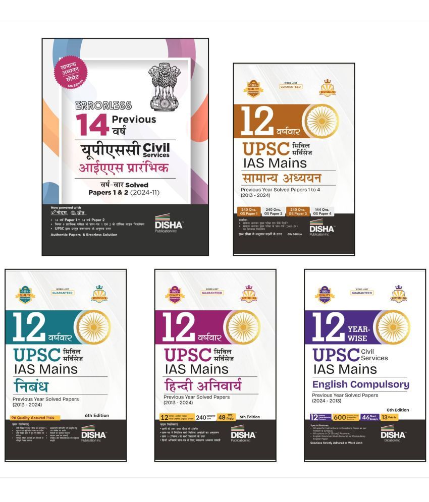     			Combo (set of 5 Books) 14 Varshvaar Prelims & 12 Varshvaar Mains UPSC Civil Services Solved Papers 2nd Hindi Edition | Samanya Adhyayan/ General Studi