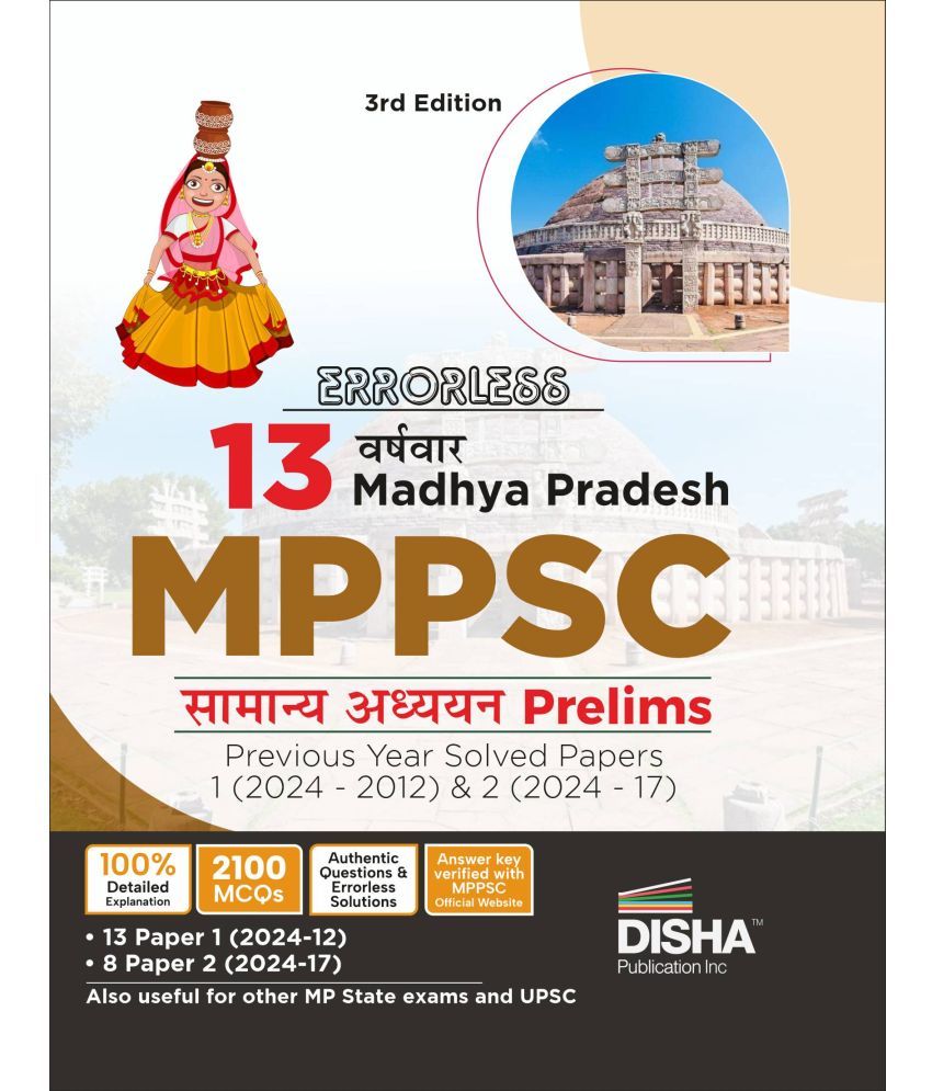     			Errorless 13 Varsh-vaar Madhya Pradesh MPPSC Samanya Adhyayan Prelims Previous Year Solved Paper 1 (2024 - 2012) & Paper 2 (2024 - 2017) 3rd Hindi Edi