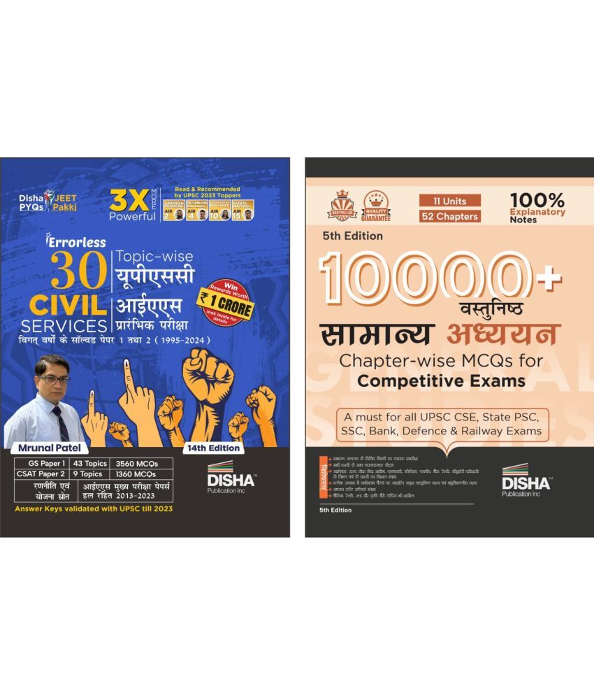     			Hindi Combo (set of 2 Books) Disha's Bestsellers 30 Varsh UPSC Civil Services IAS Prelims Solved Papers with 10000+ Vastunishth Samanya Adhyayan MCQs