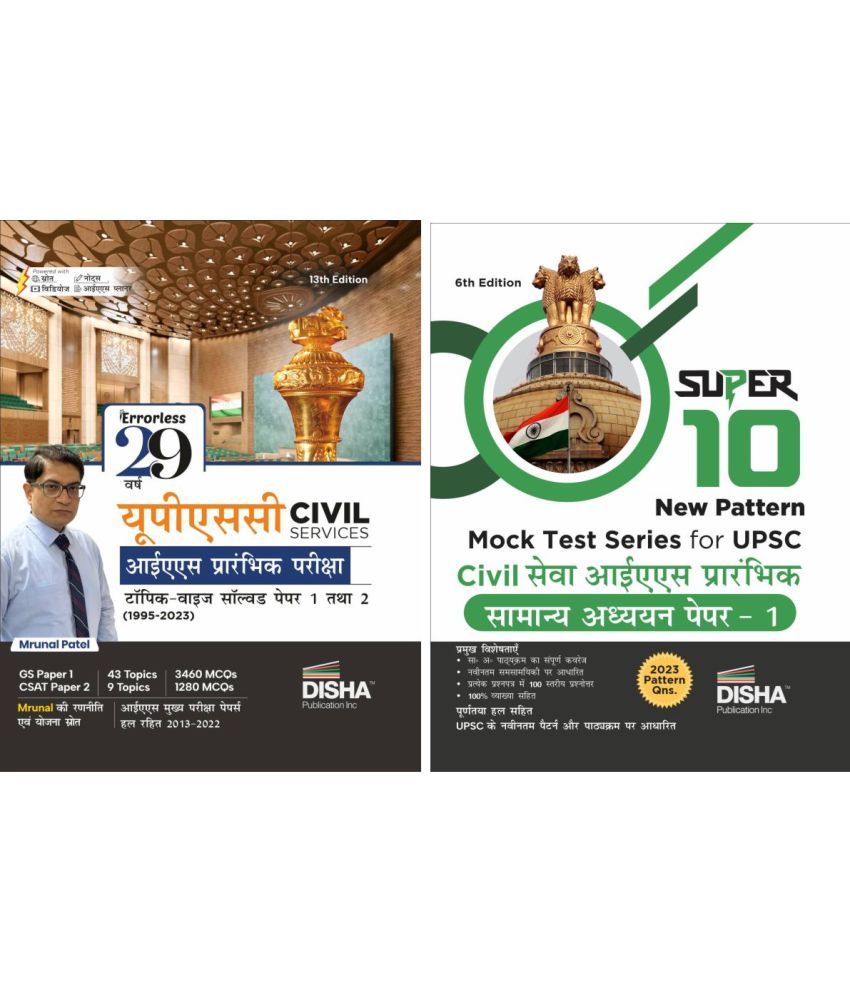     			Hindi Combo (set of 2 Books) UPSC Civil Services IAS Prarambhik General Studies Paper 1 Practice Question Bank - 29 Previous Varsh Prelims Solved Pape